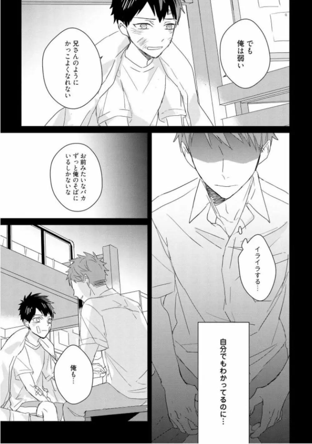 記憶の怪物 3 Page.99