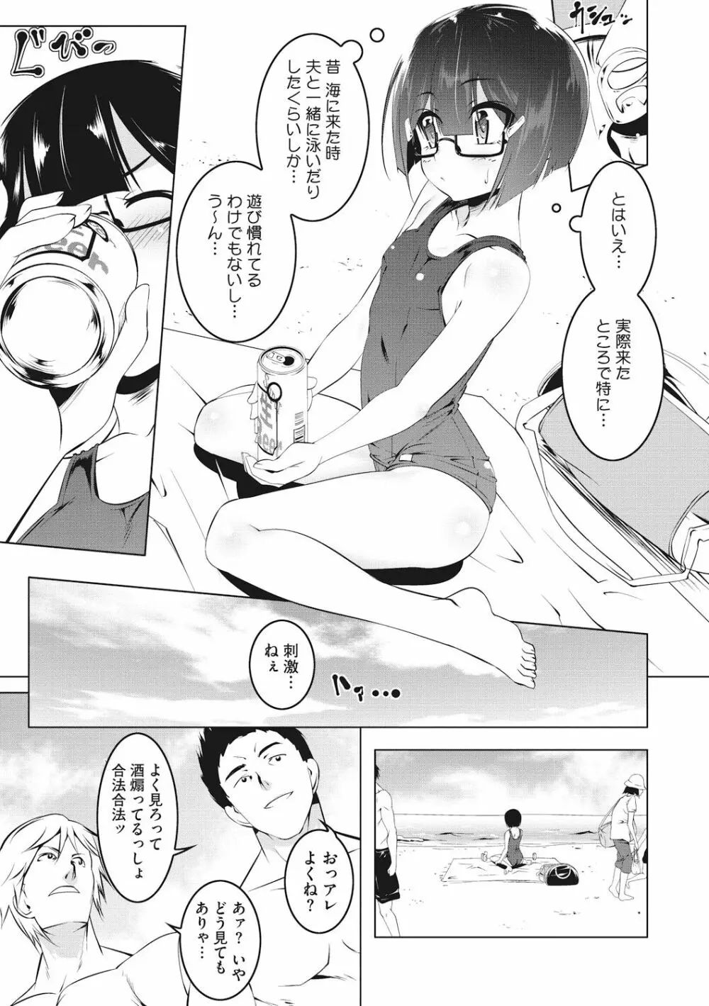 ぺたん娘♥びっち Page.175