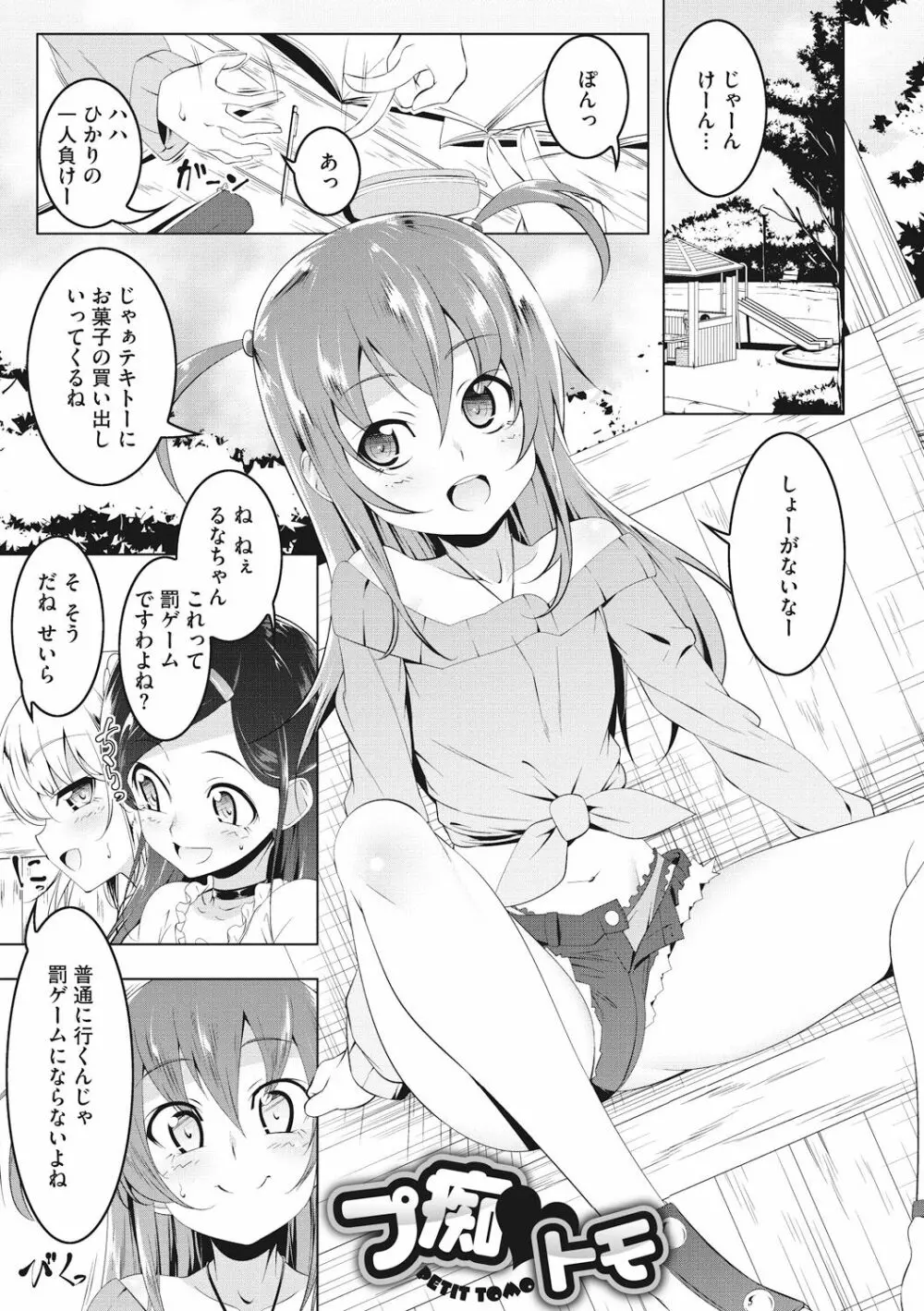 ぺたん娘♥びっち Page.201