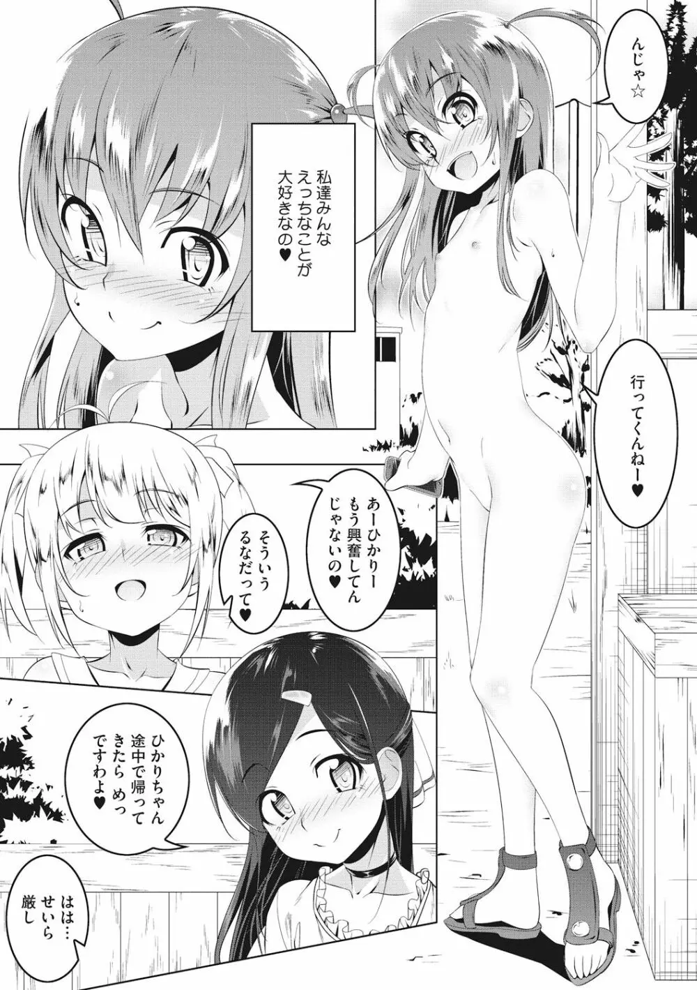 ぺたん娘♥びっち Page.203