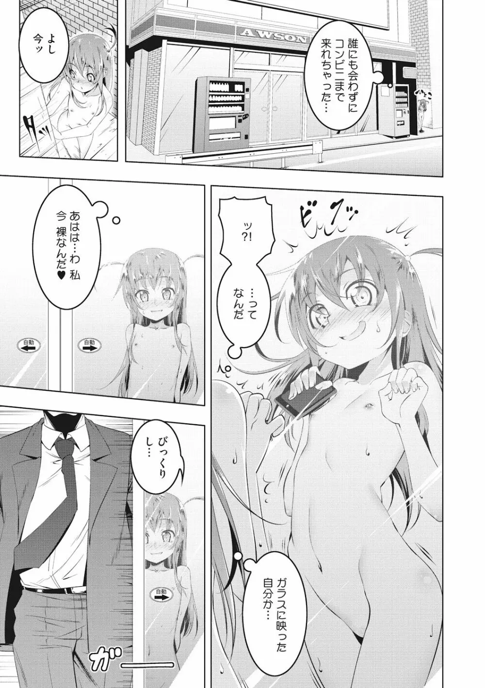 ぺたん娘♥びっち Page.205