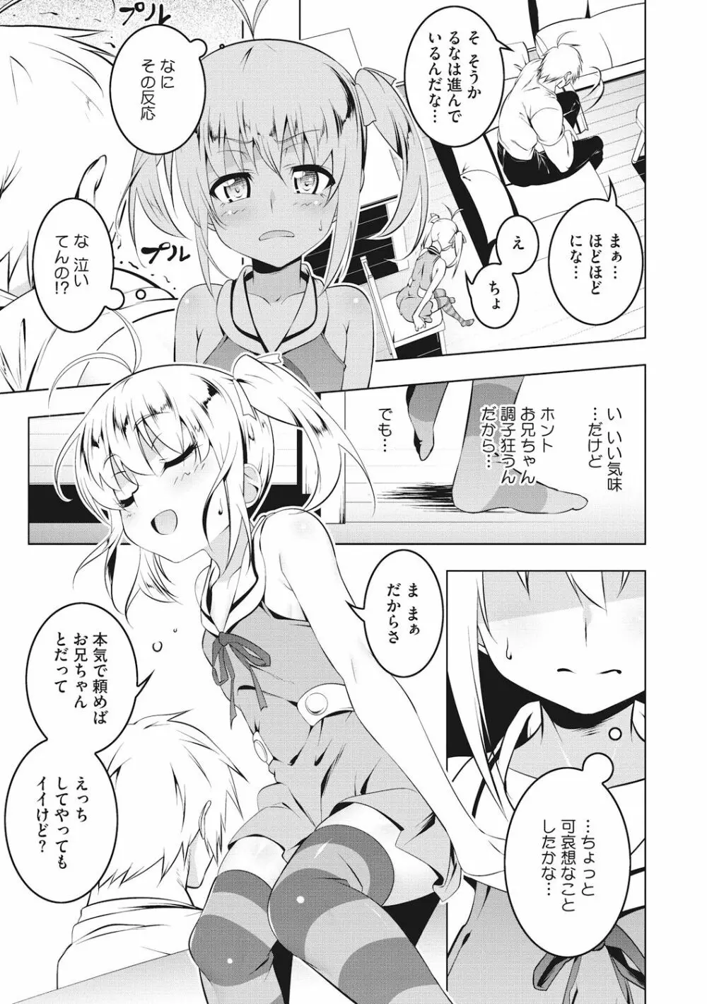 ぺたん娘♥びっち Page.231