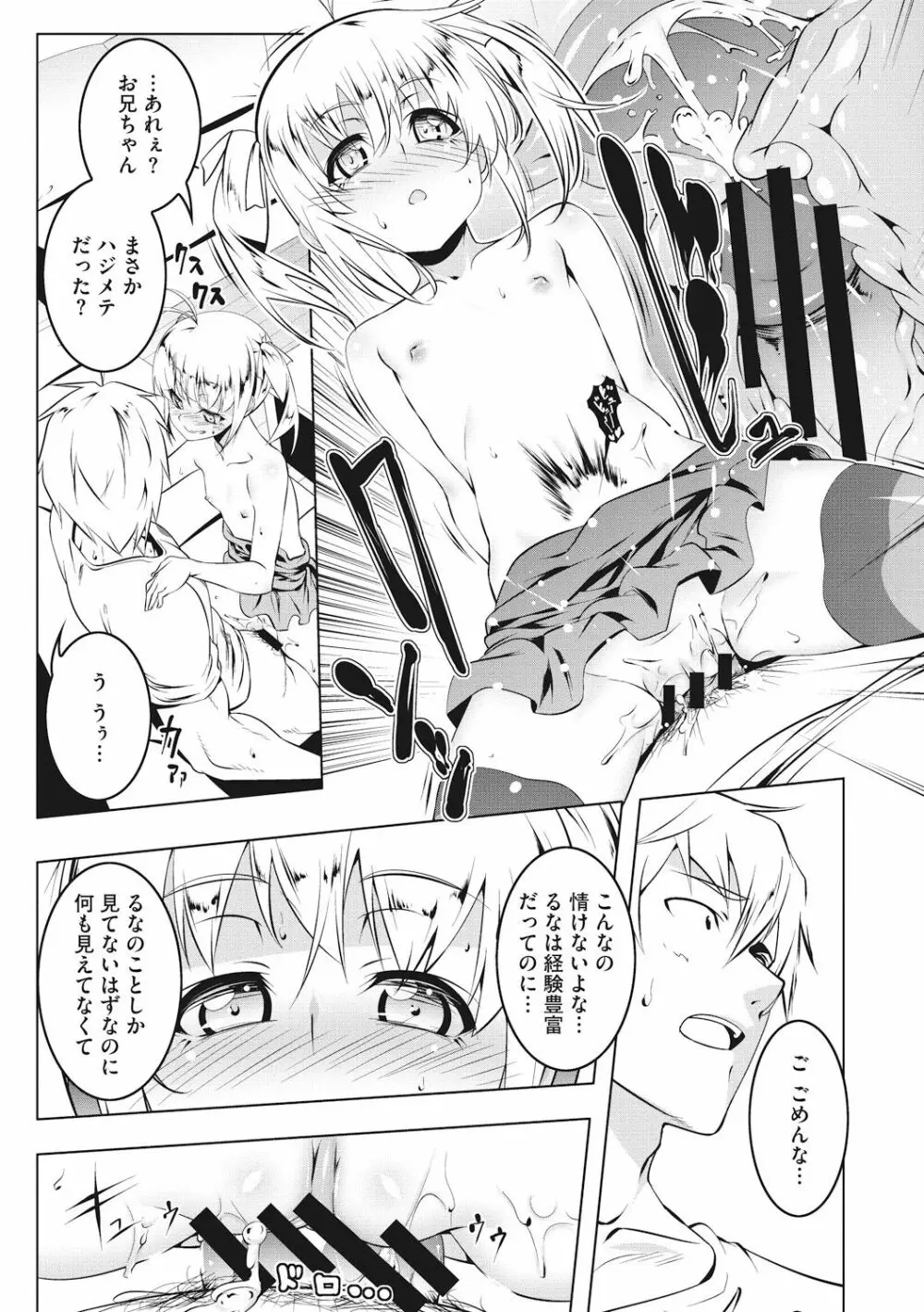 ぺたん娘♥びっち Page.239