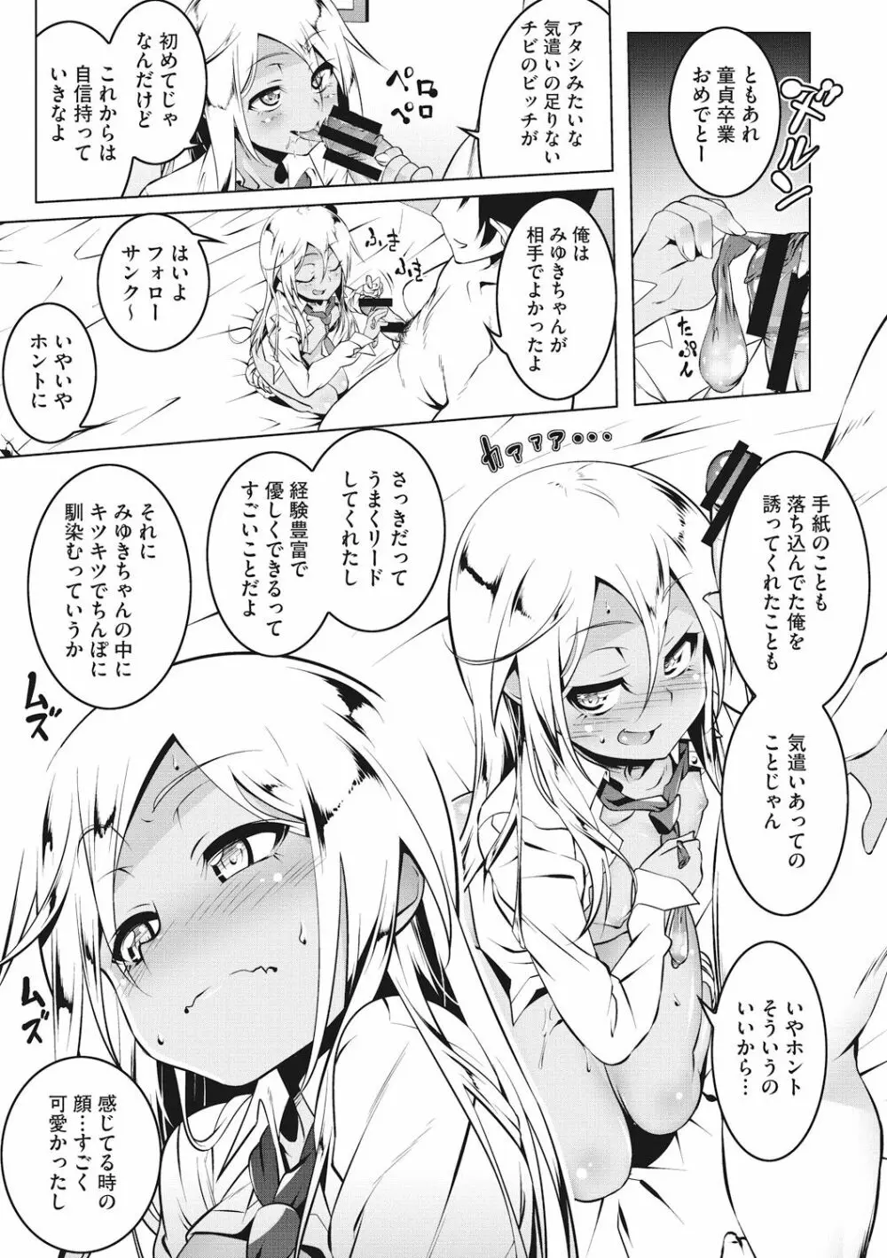 ぺたん娘♥びっち Page.261