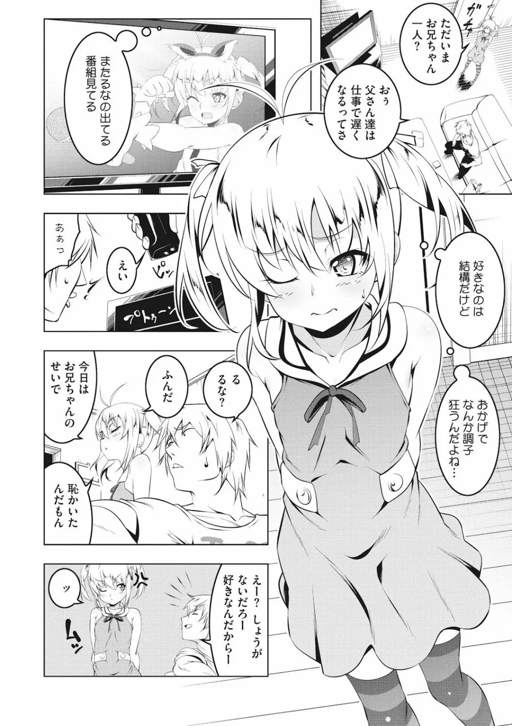 ぺたん娘♥びっち Page.34