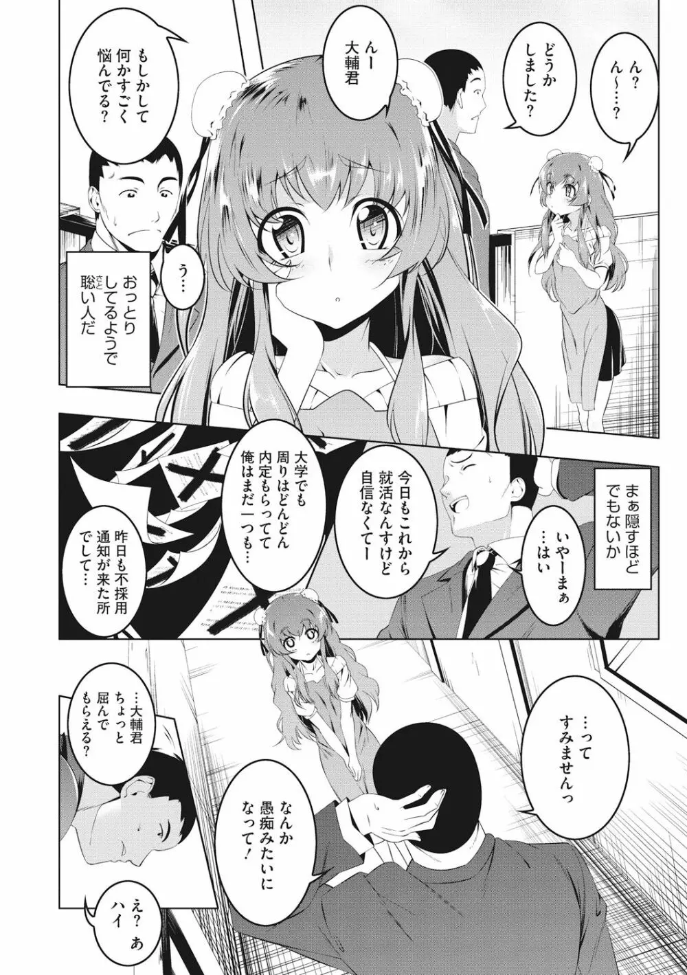 ぺたん娘♥びっち Page.344