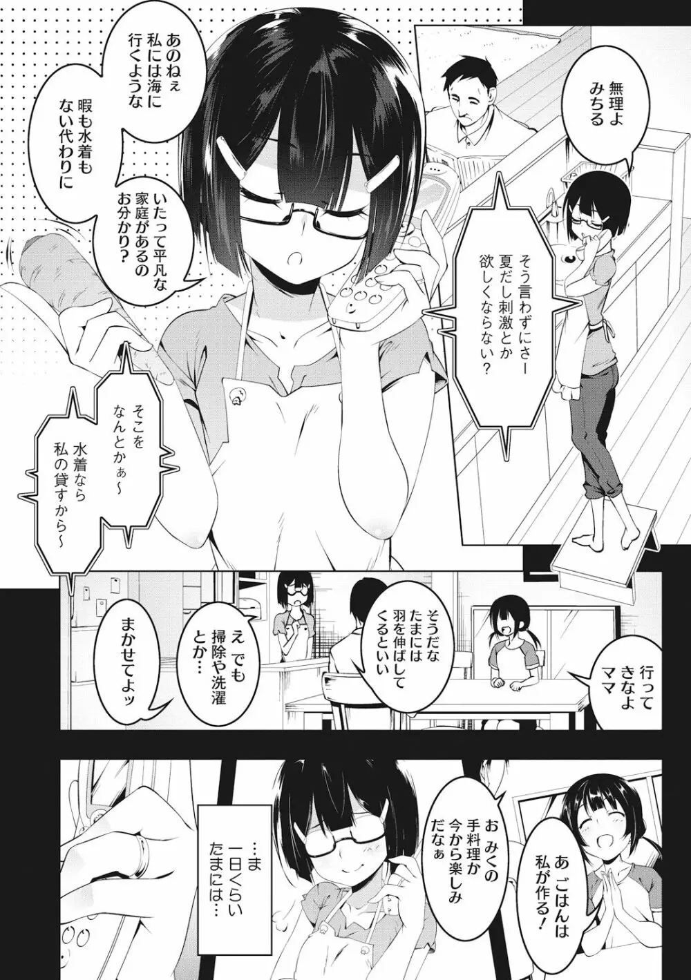 ぺたん娘♥びっち Page.368