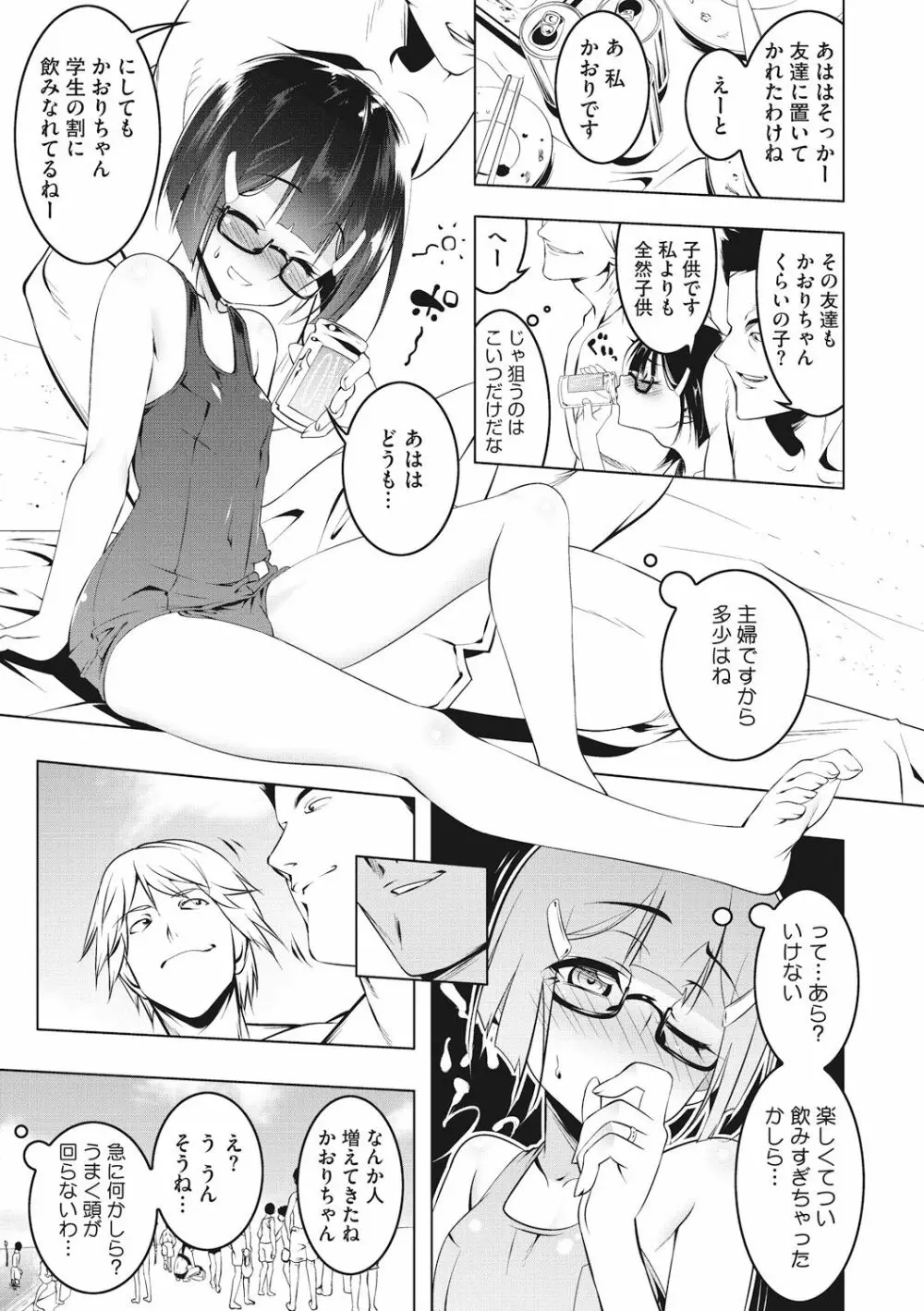 ぺたん娘♥びっち Page.371