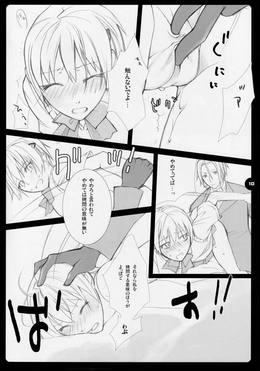 ハイタイム フライヤ Page.9