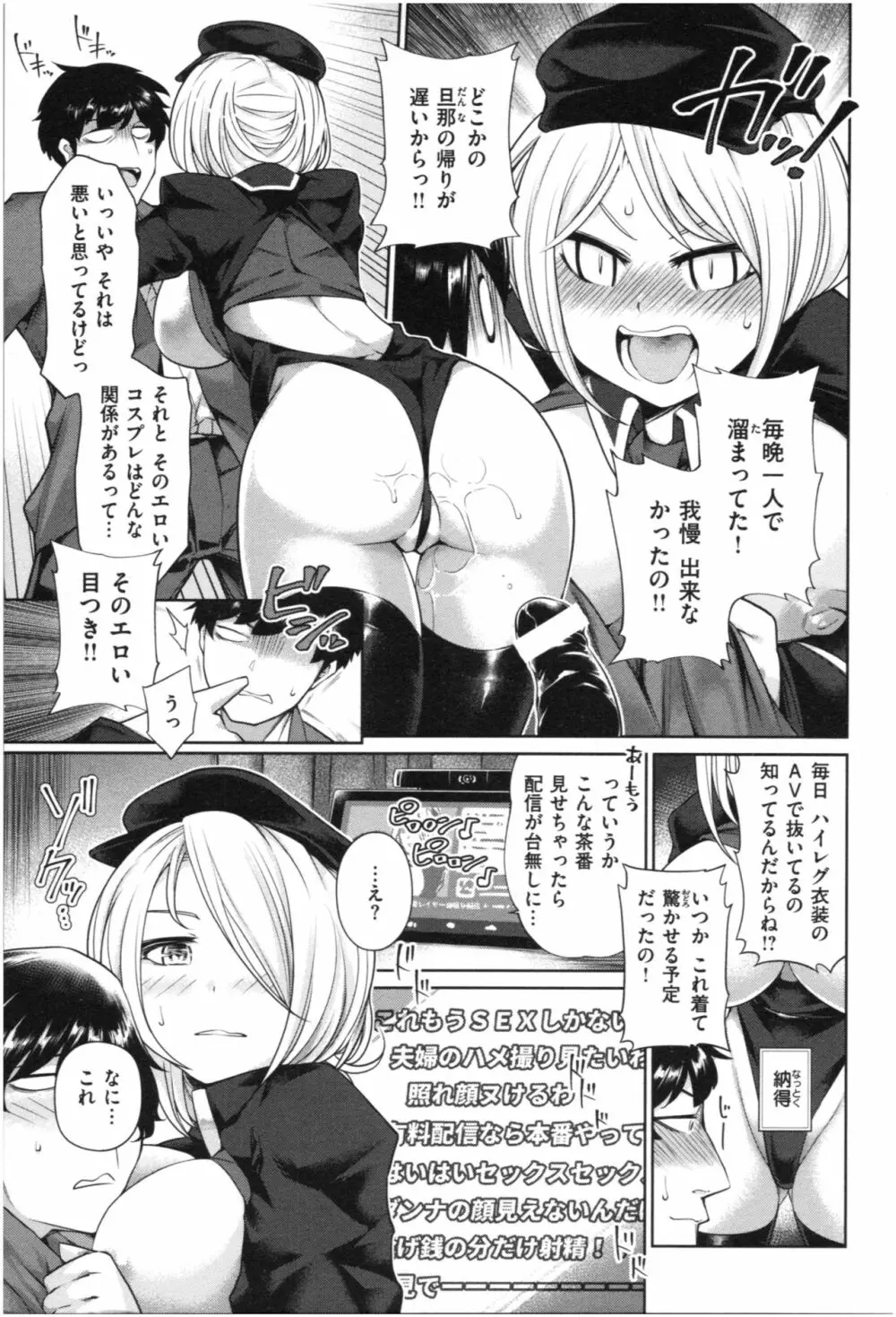 むっちりコスえっち Page.166