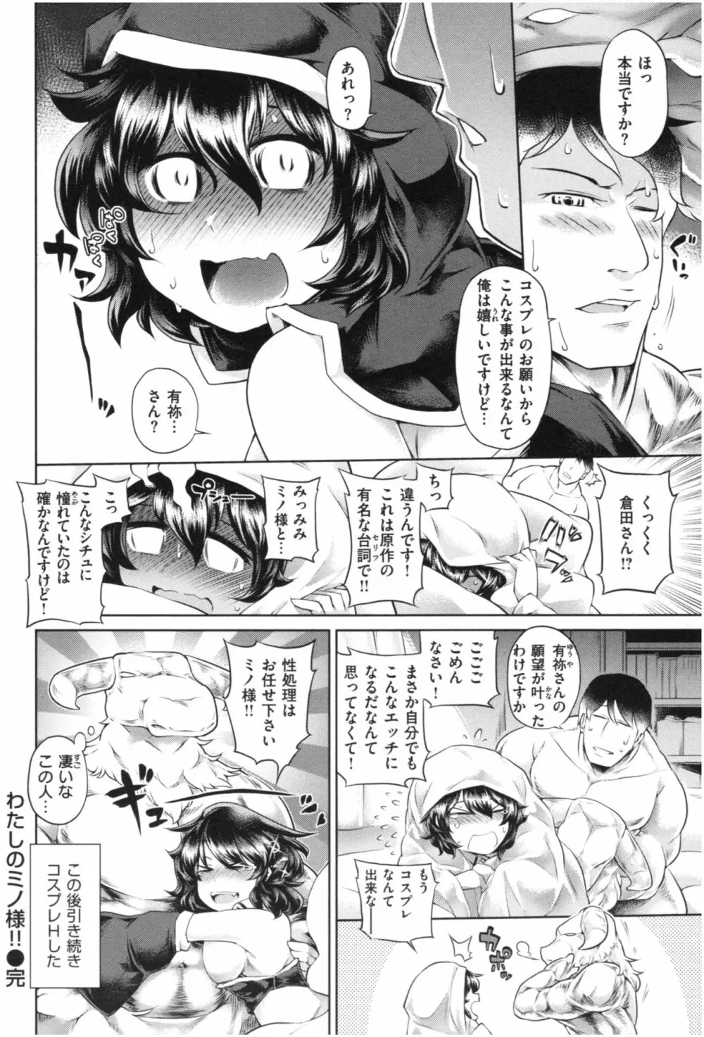 むっちりコスえっち Page.25