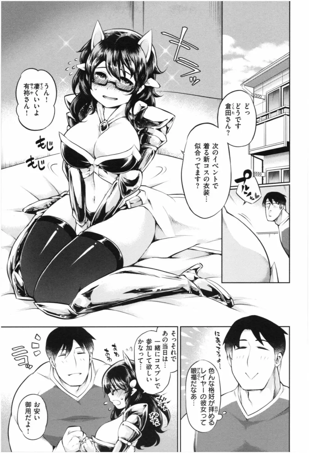 むっちりコスえっち Page.26