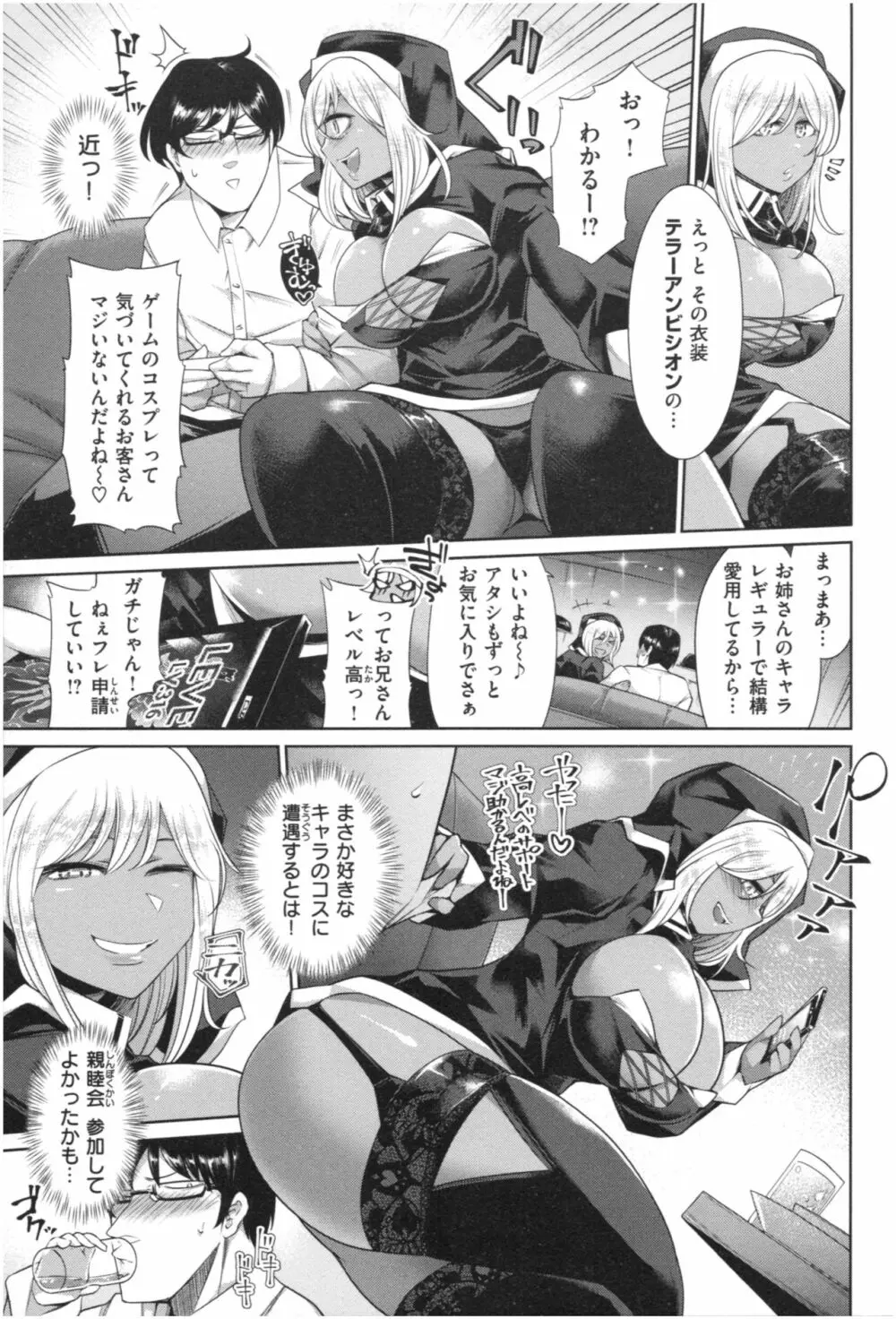 むっちりコスえっち Page.78