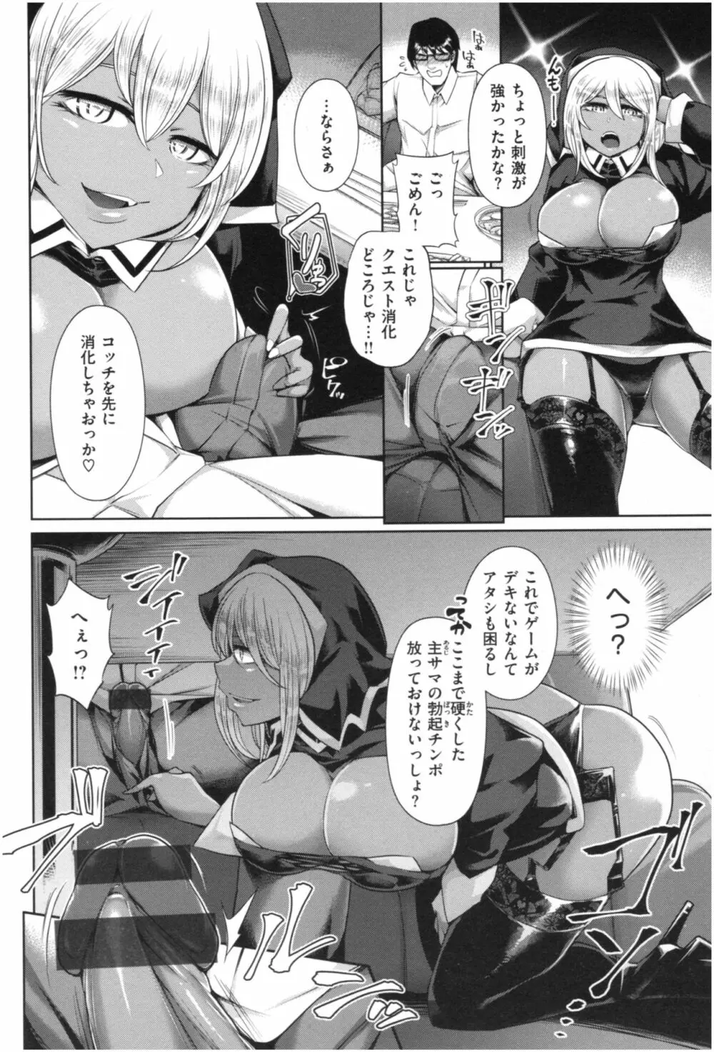 むっちりコスえっち Page.83