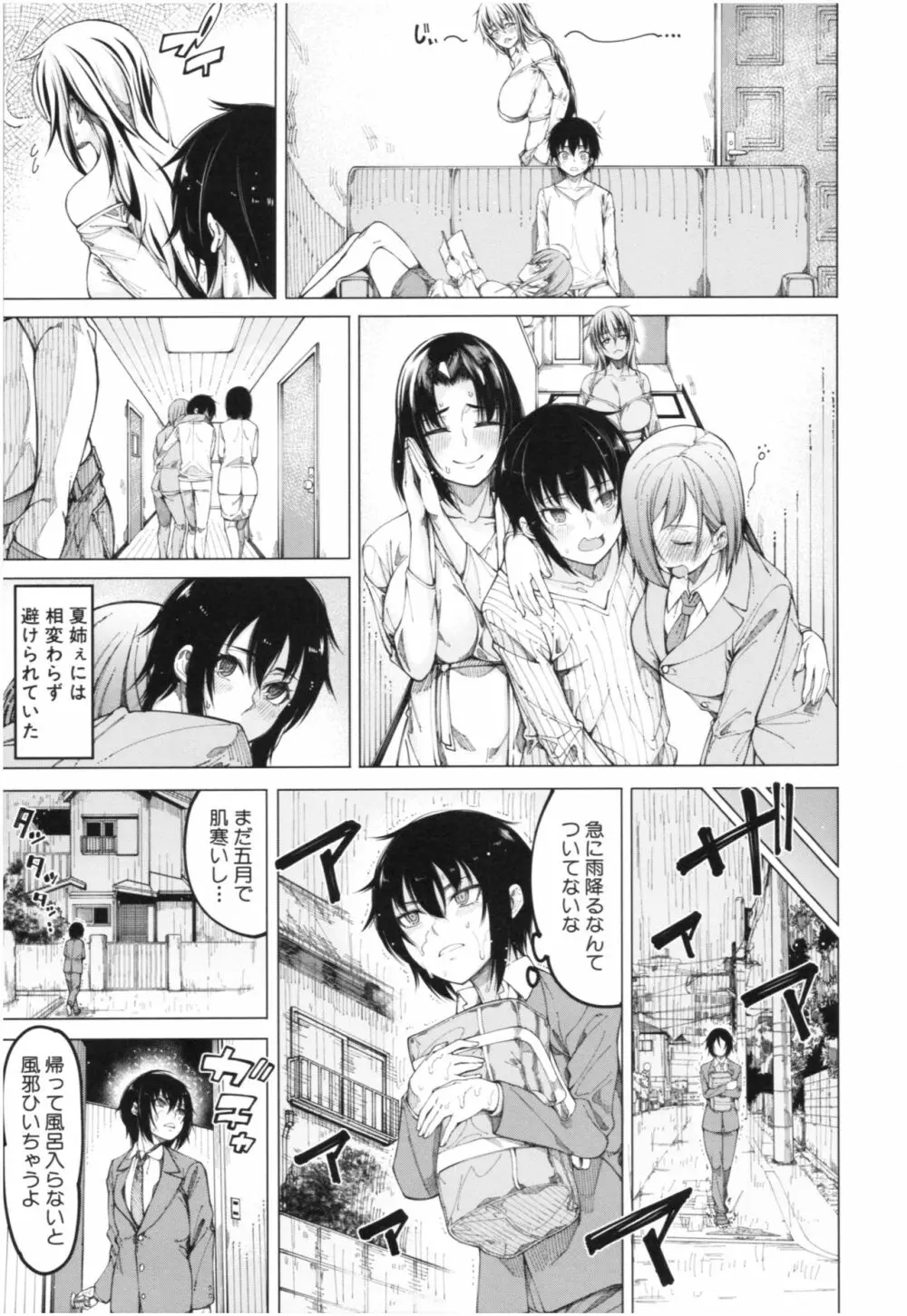 彼のオチ○ポは三姉妹のモノ Page.10