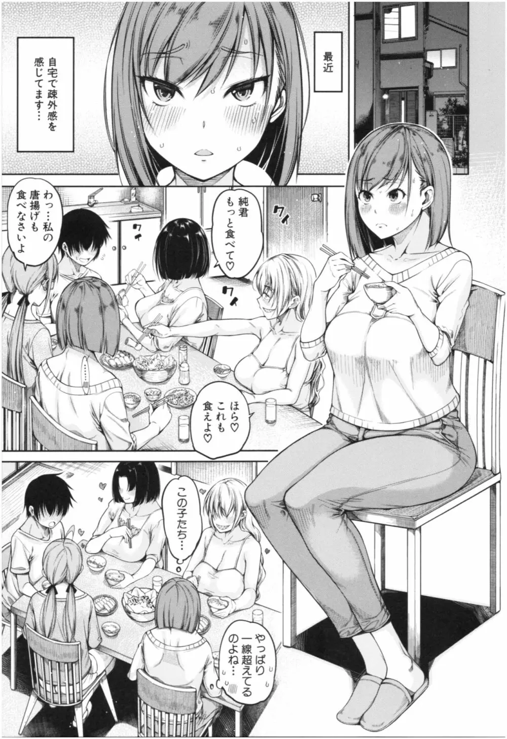 彼のオチ○ポは三姉妹のモノ Page.124