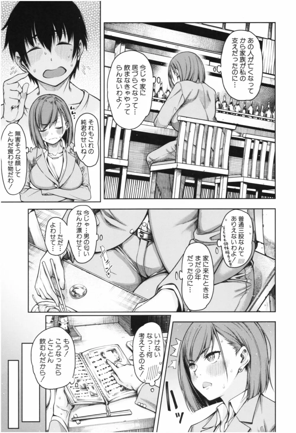 彼のオチ○ポは三姉妹のモノ Page.128