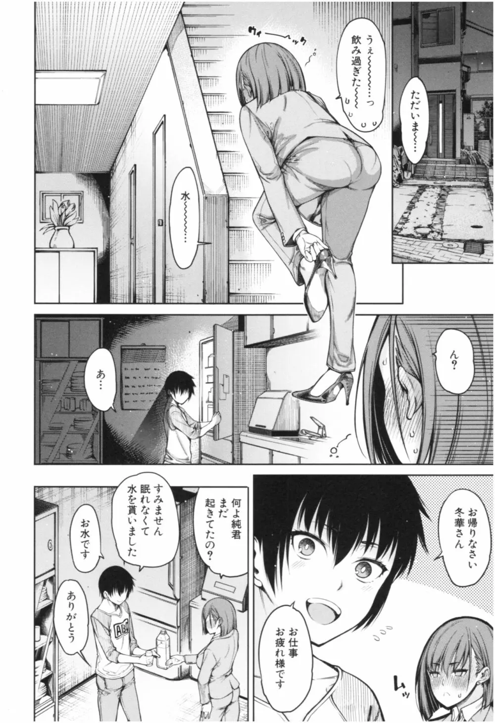 彼のオチ○ポは三姉妹のモノ Page.129