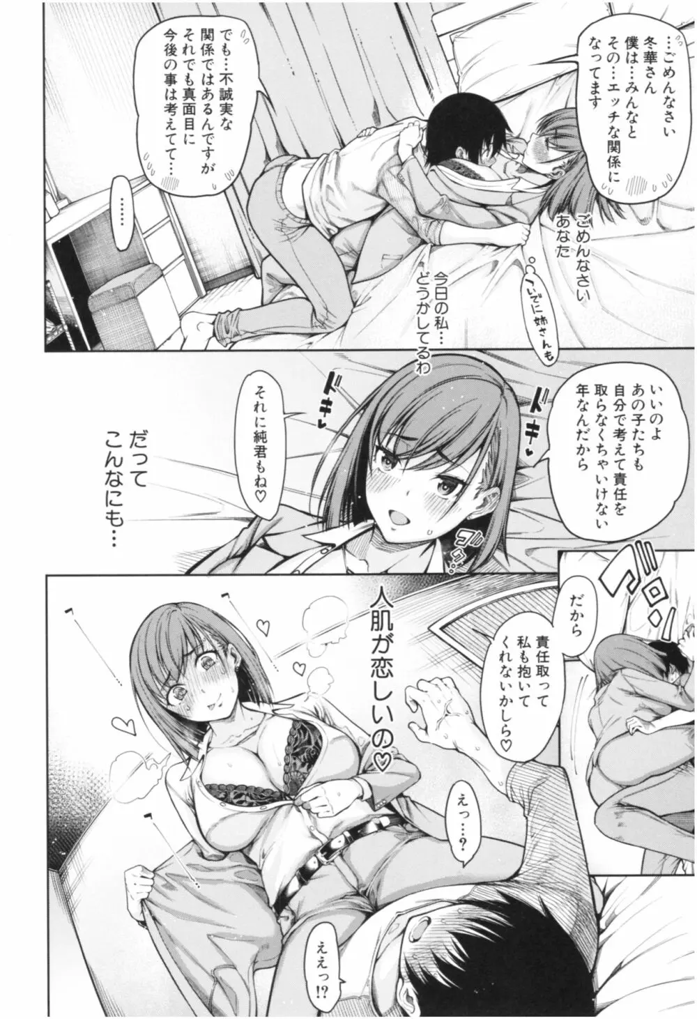 彼のオチ○ポは三姉妹のモノ Page.133