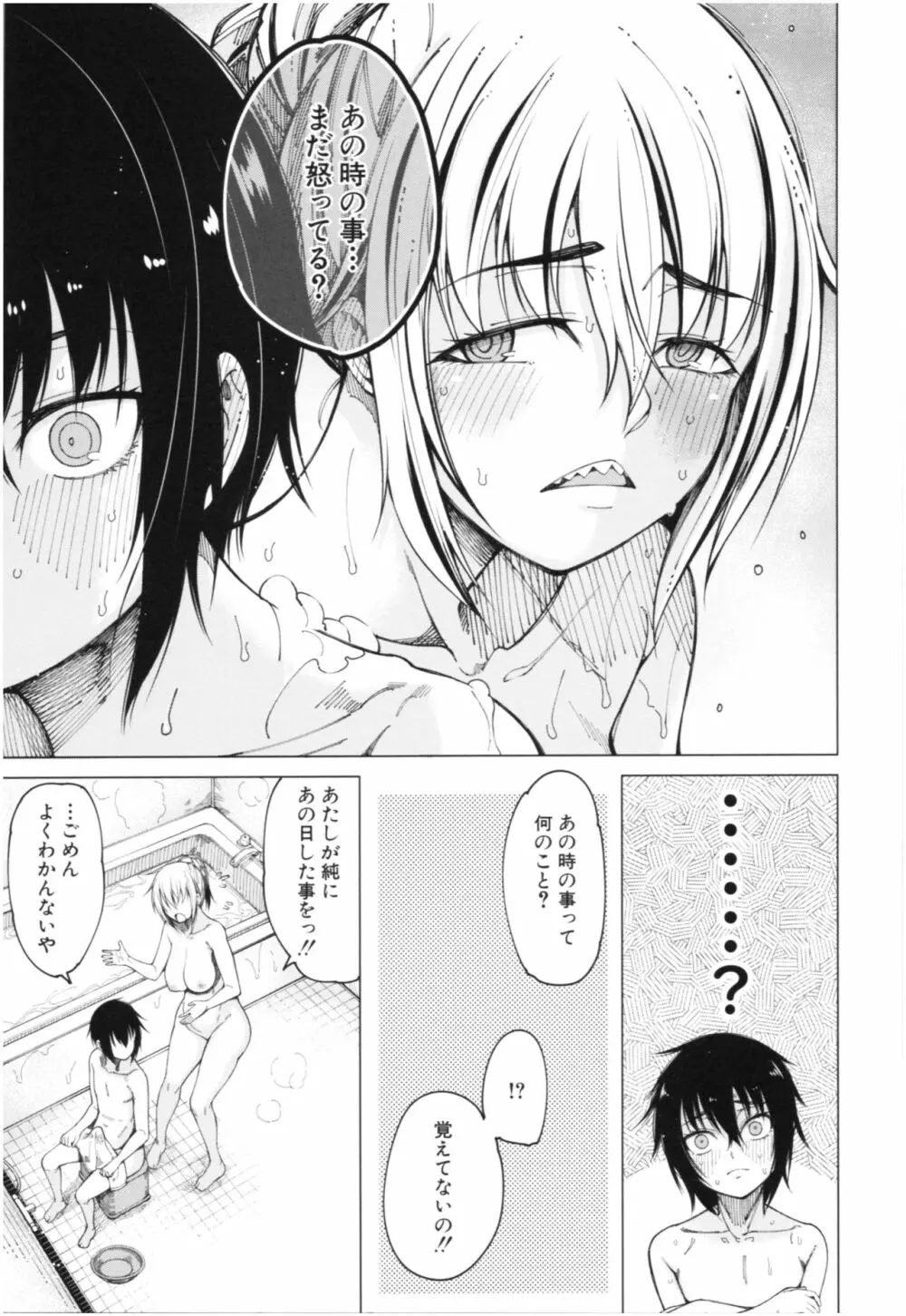 彼のオチ○ポは三姉妹のモノ Page.14