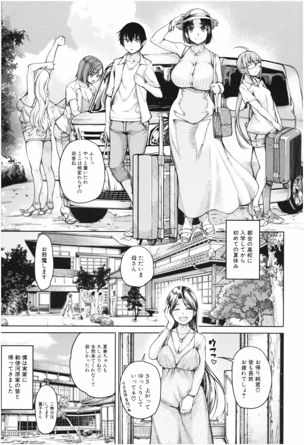 彼のオチ○ポは三姉妹のモノ Page.164