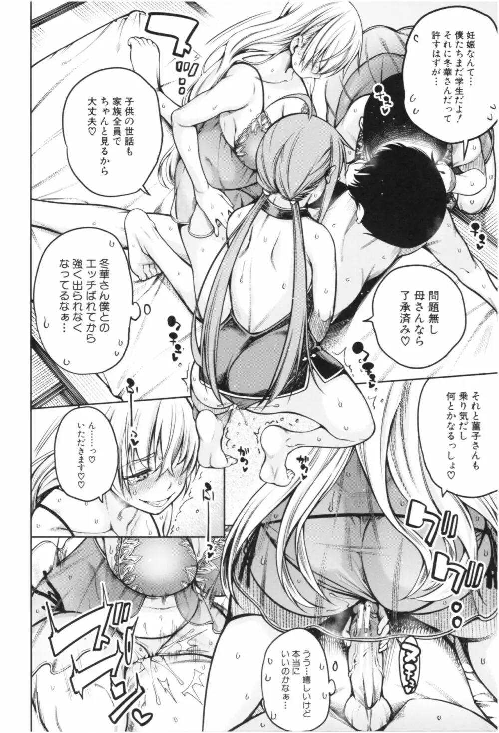 彼のオチ○ポは三姉妹のモノ Page.175