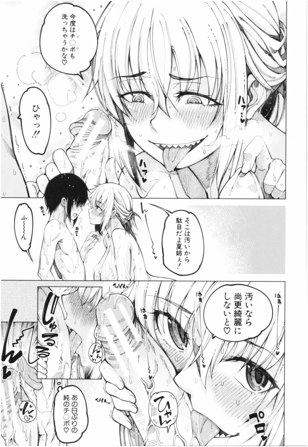 彼のオチ○ポは三姉妹のモノ Page.22