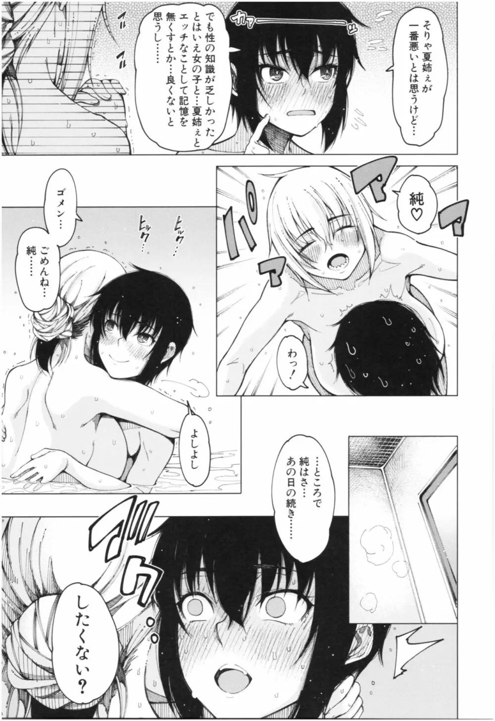 彼のオチ○ポは三姉妹のモノ Page.28