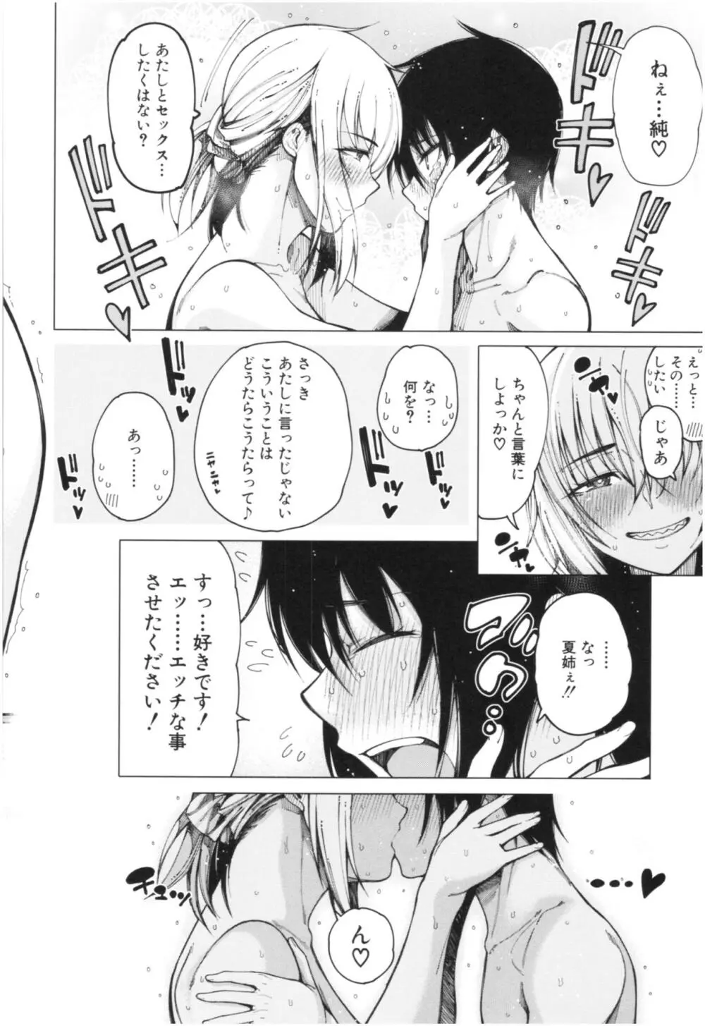 彼のオチ○ポは三姉妹のモノ Page.29