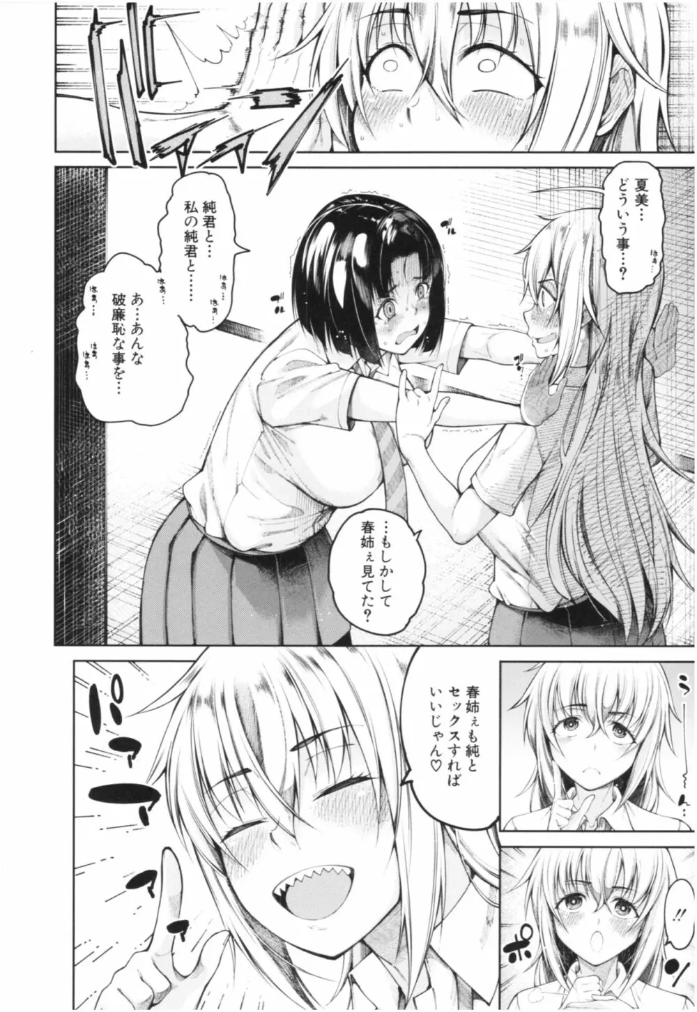 彼のオチ○ポは三姉妹のモノ Page.47