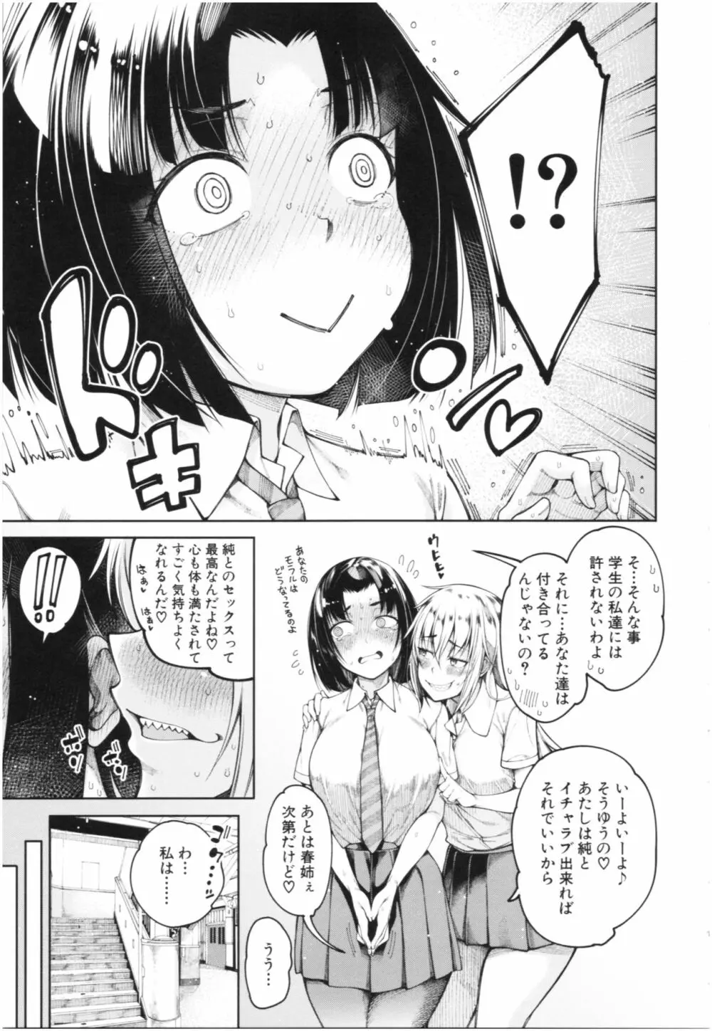 彼のオチ○ポは三姉妹のモノ Page.48