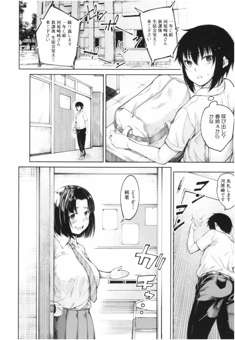 彼のオチ○ポは三姉妹のモノ Page.49