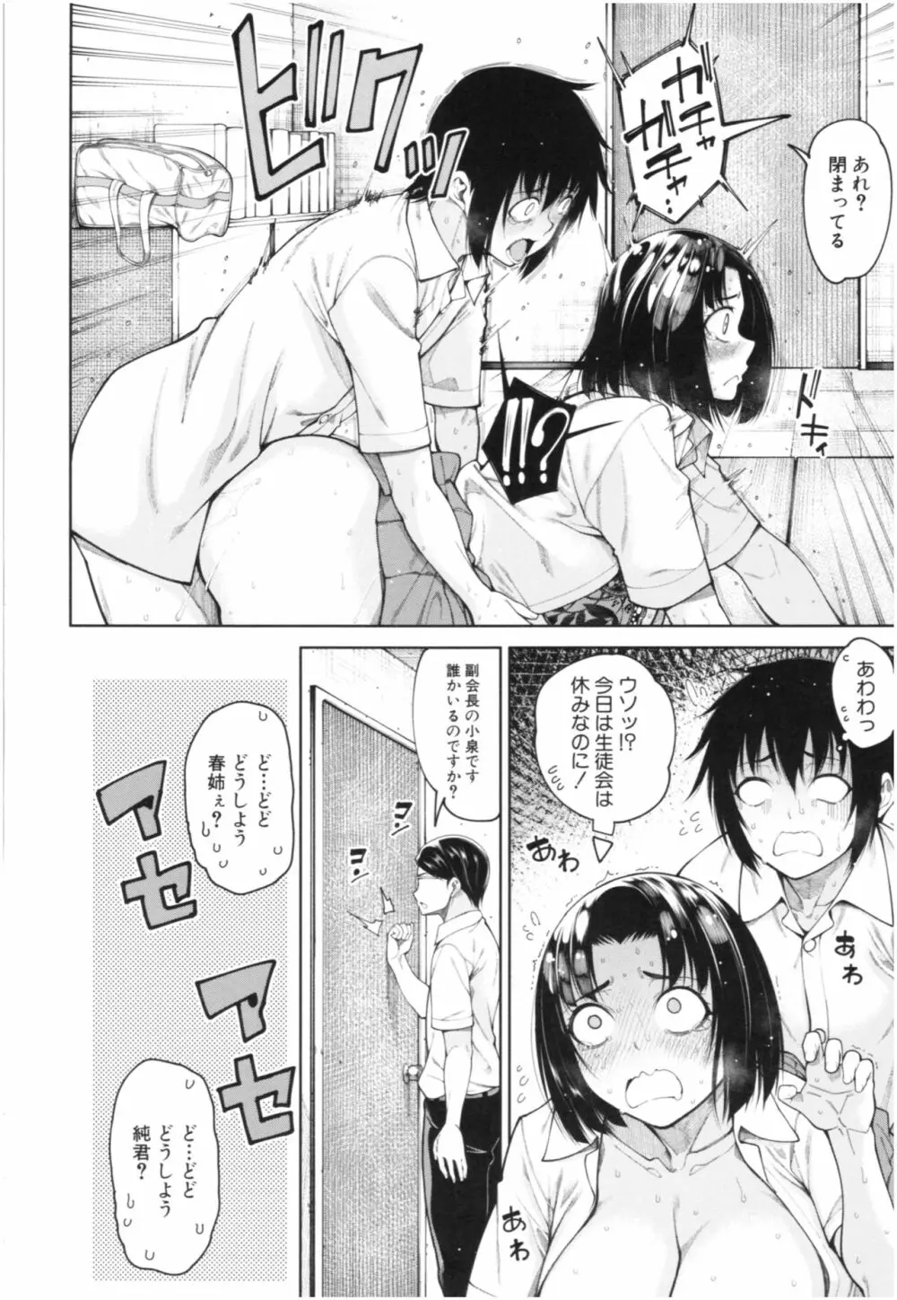 彼のオチ○ポは三姉妹のモノ Page.67