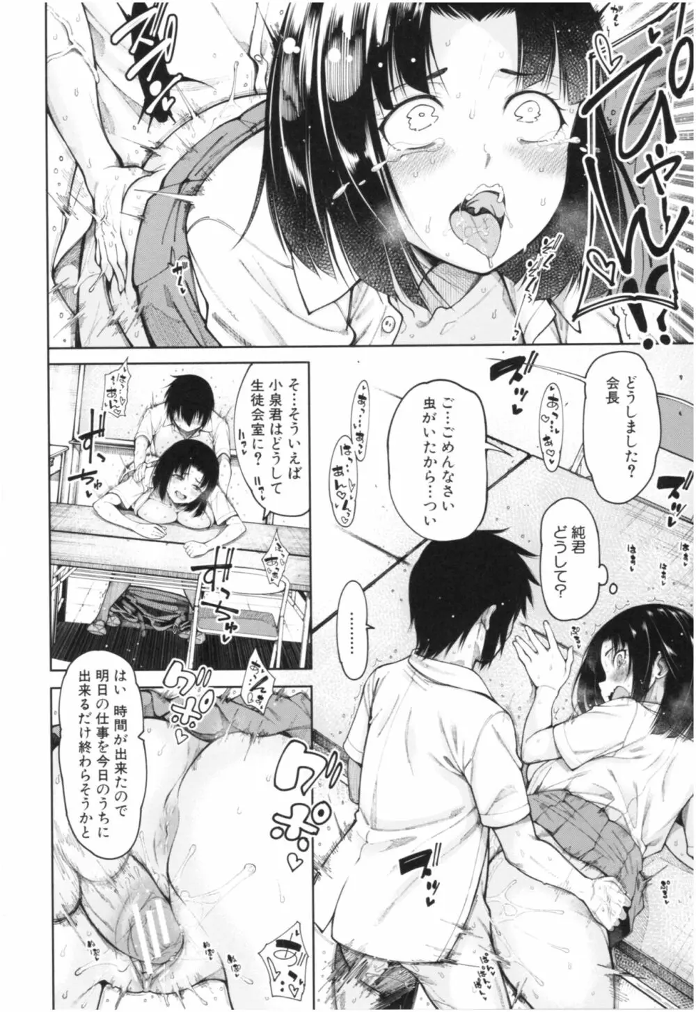 彼のオチ○ポは三姉妹のモノ Page.69