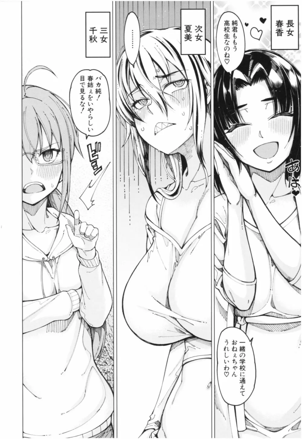 彼のオチ○ポは三姉妹のモノ Page.7