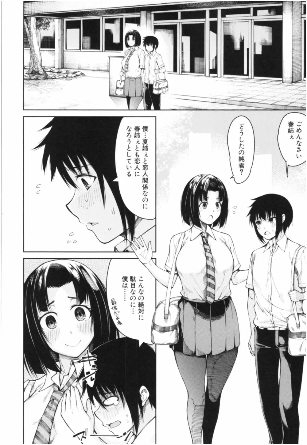 彼のオチ○ポは三姉妹のモノ Page.81