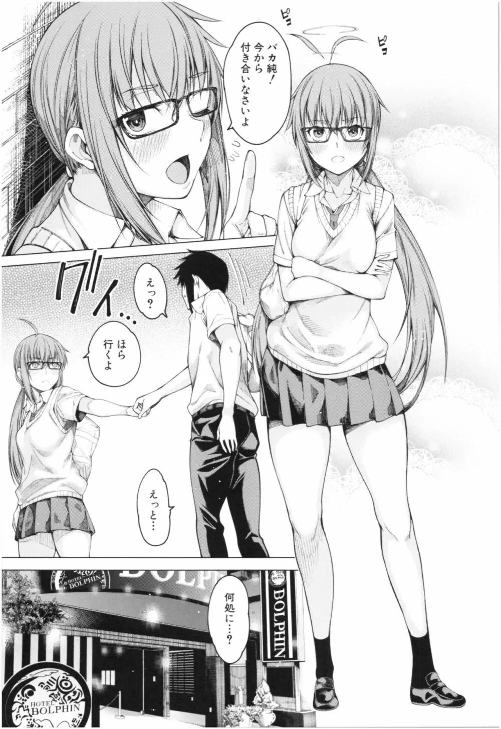 彼のオチ○ポは三姉妹のモノ Page.86