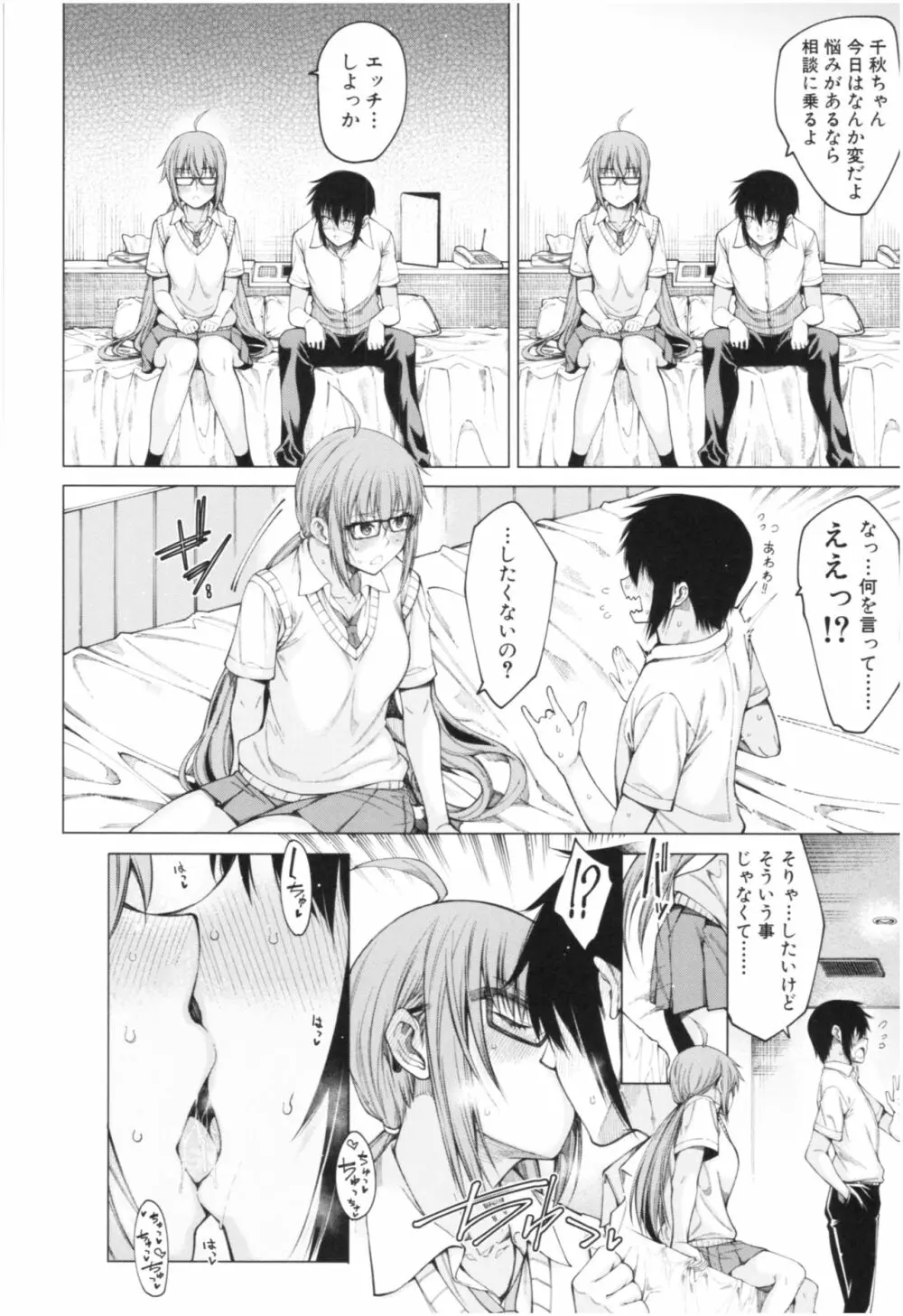 彼のオチ○ポは三姉妹のモノ Page.89