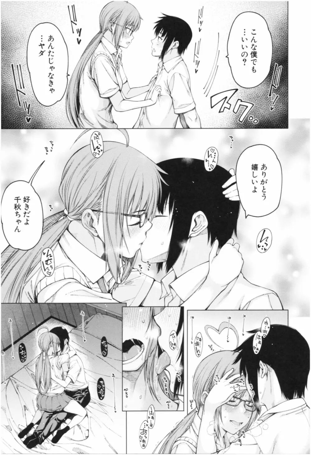 彼のオチ○ポは三姉妹のモノ Page.92