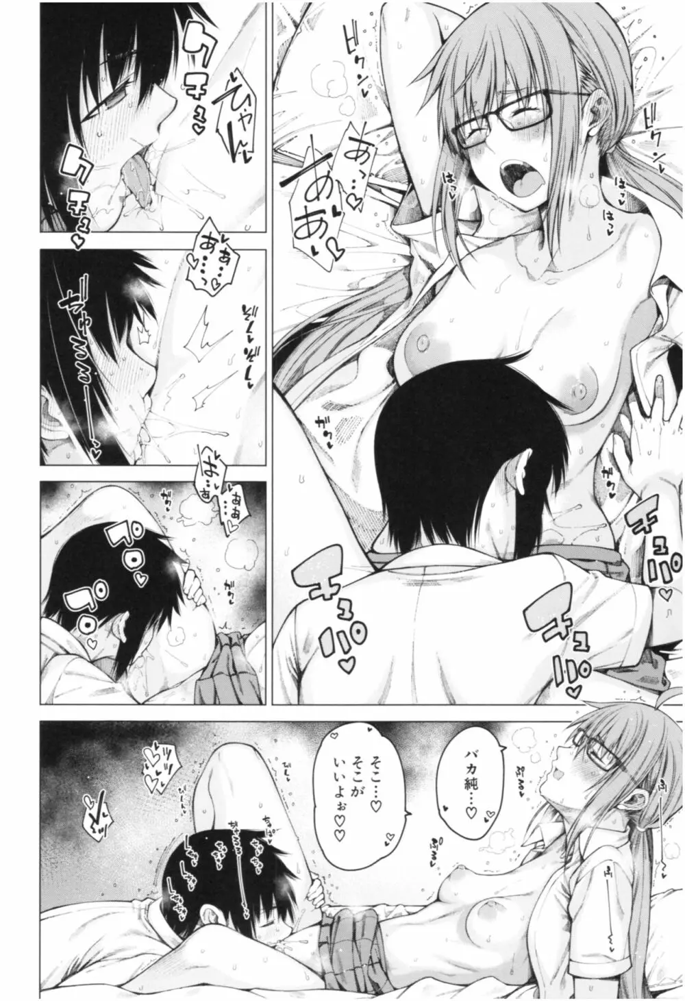 彼のオチ○ポは三姉妹のモノ Page.97