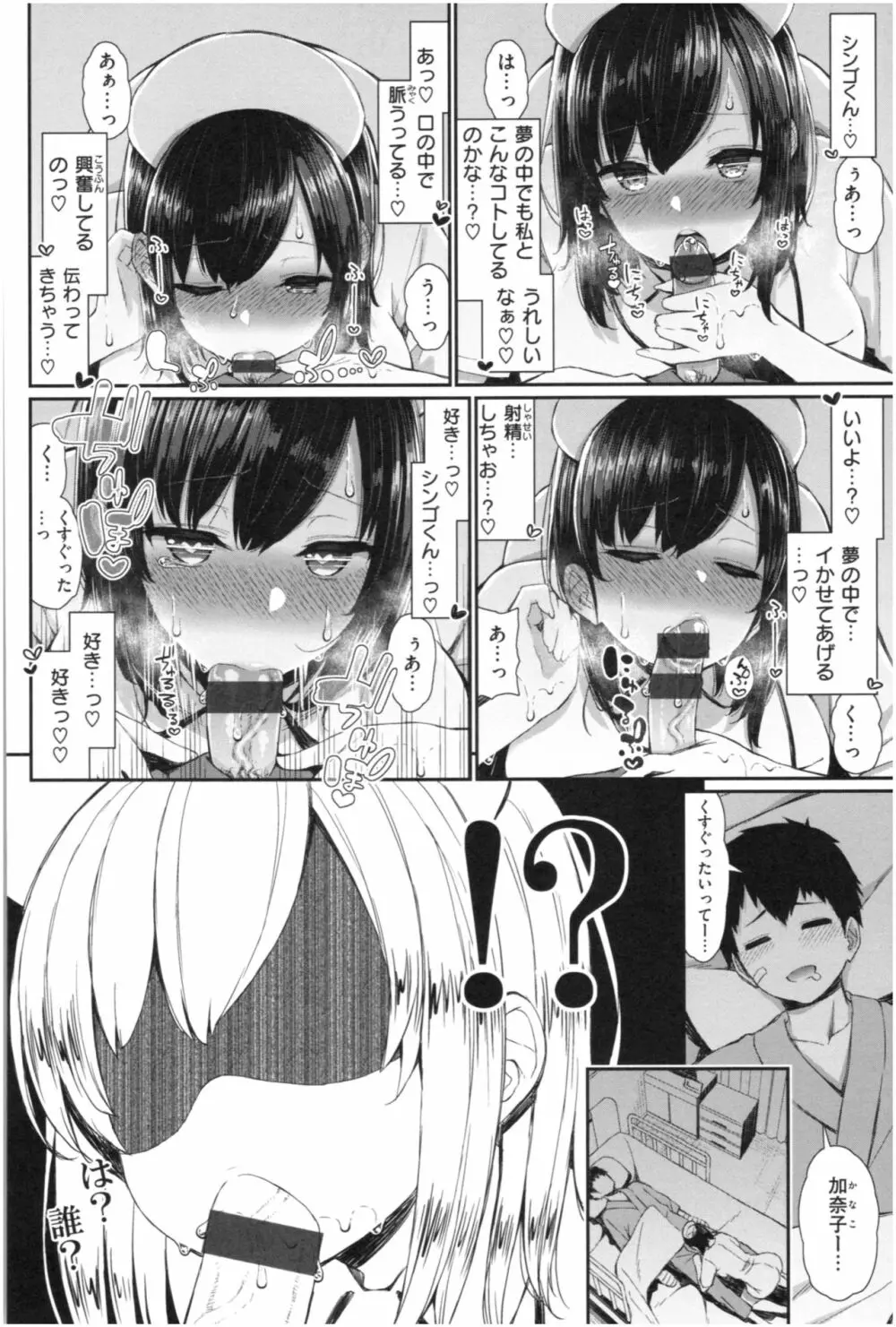 可愛くてドスケベなお姉さんと… Page.103