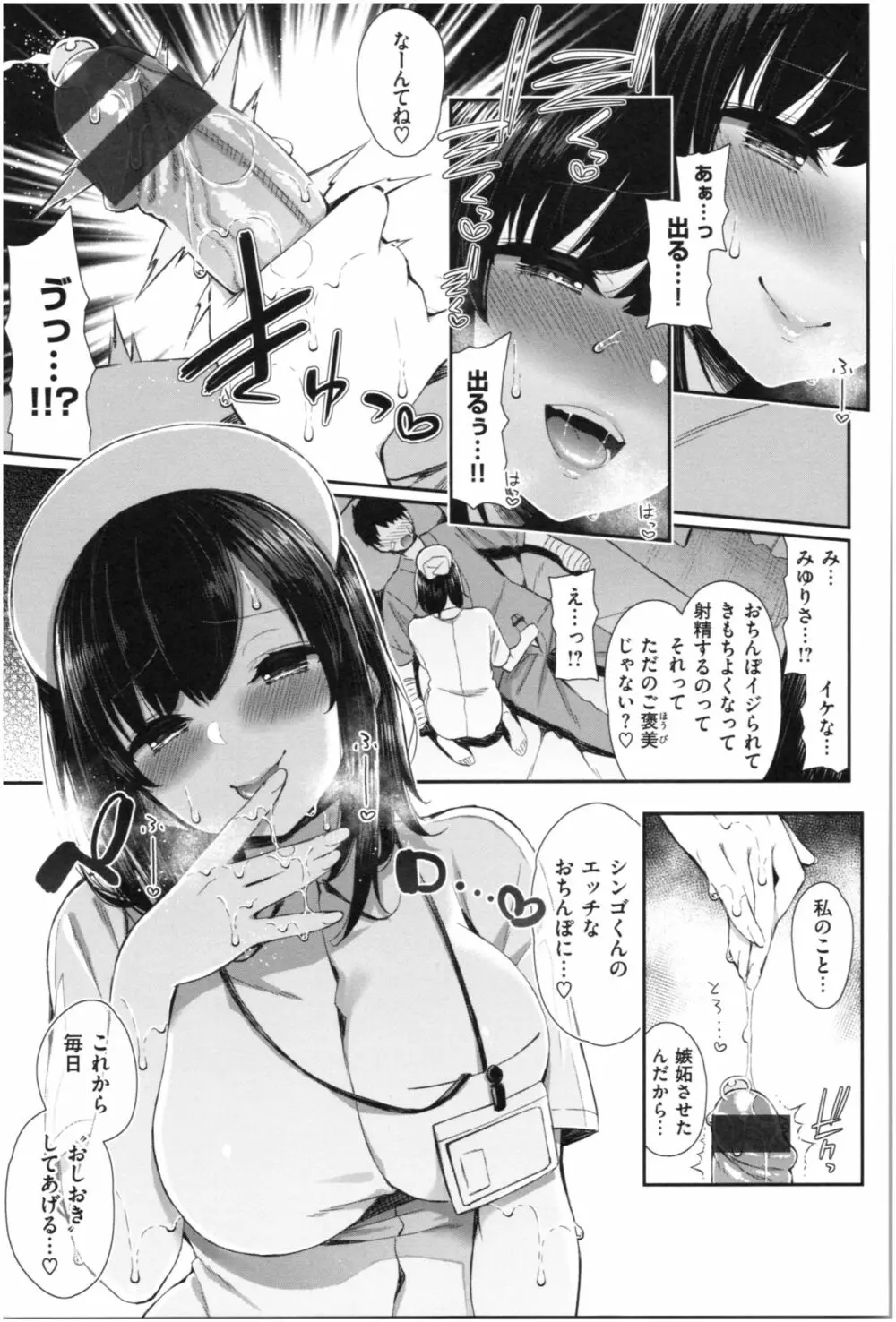 可愛くてドスケベなお姉さんと… Page.106