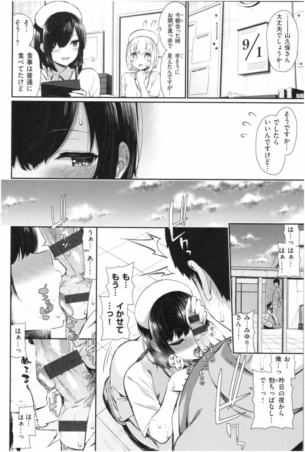 可愛くてドスケベなお姉さんと… Page.107