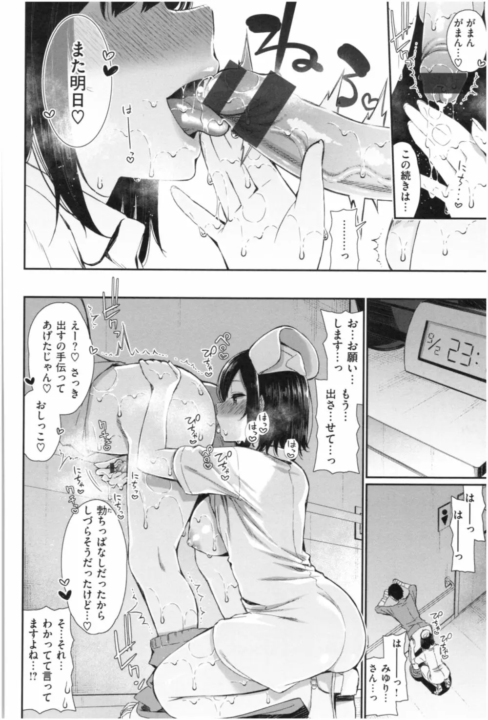 可愛くてドスケベなお姉さんと… Page.111