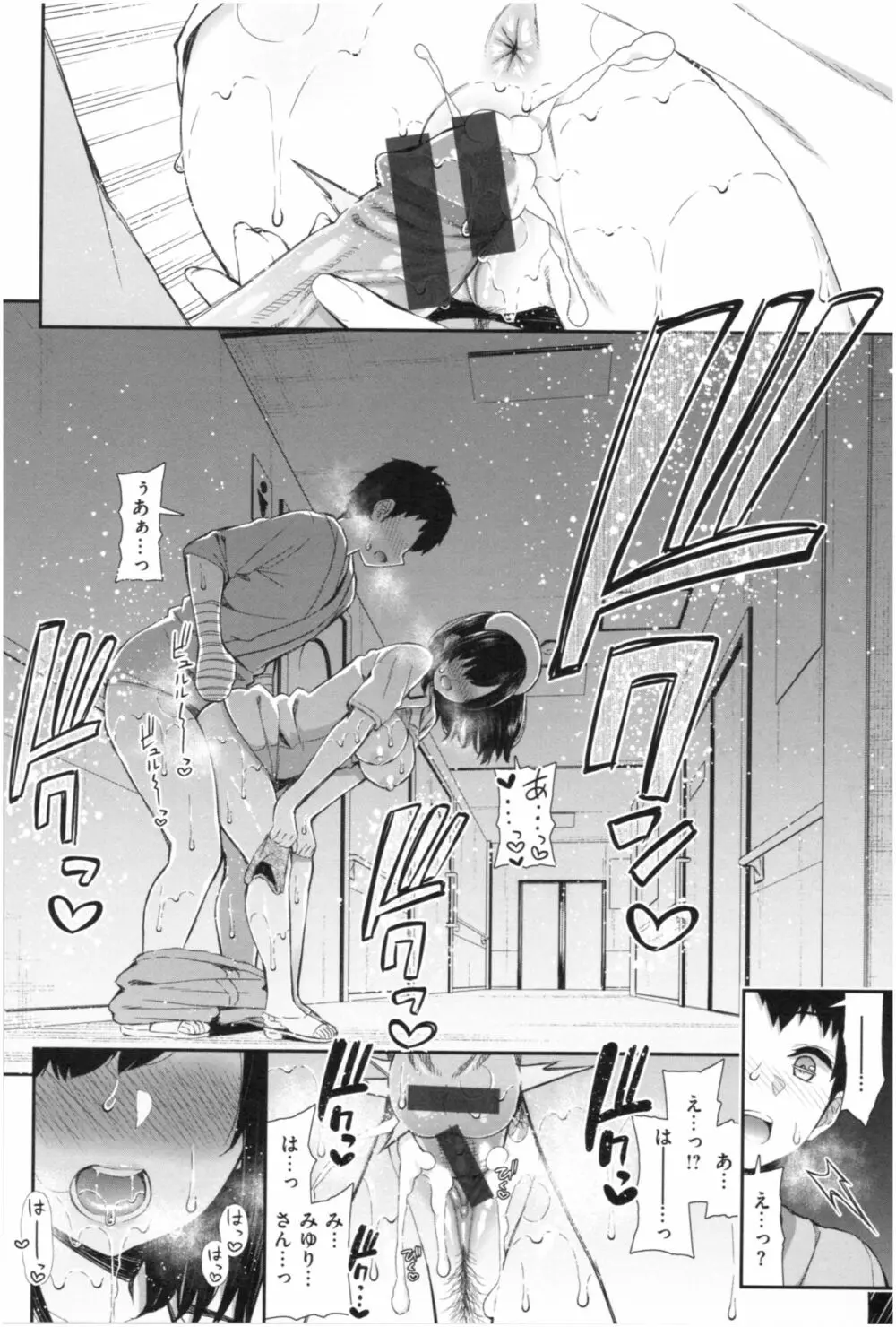 可愛くてドスケベなお姉さんと… Page.115