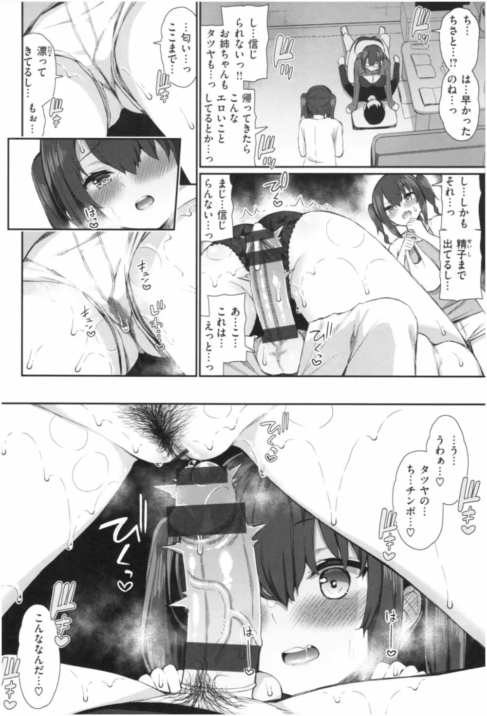 可愛くてドスケベなお姉さんと… Page.13