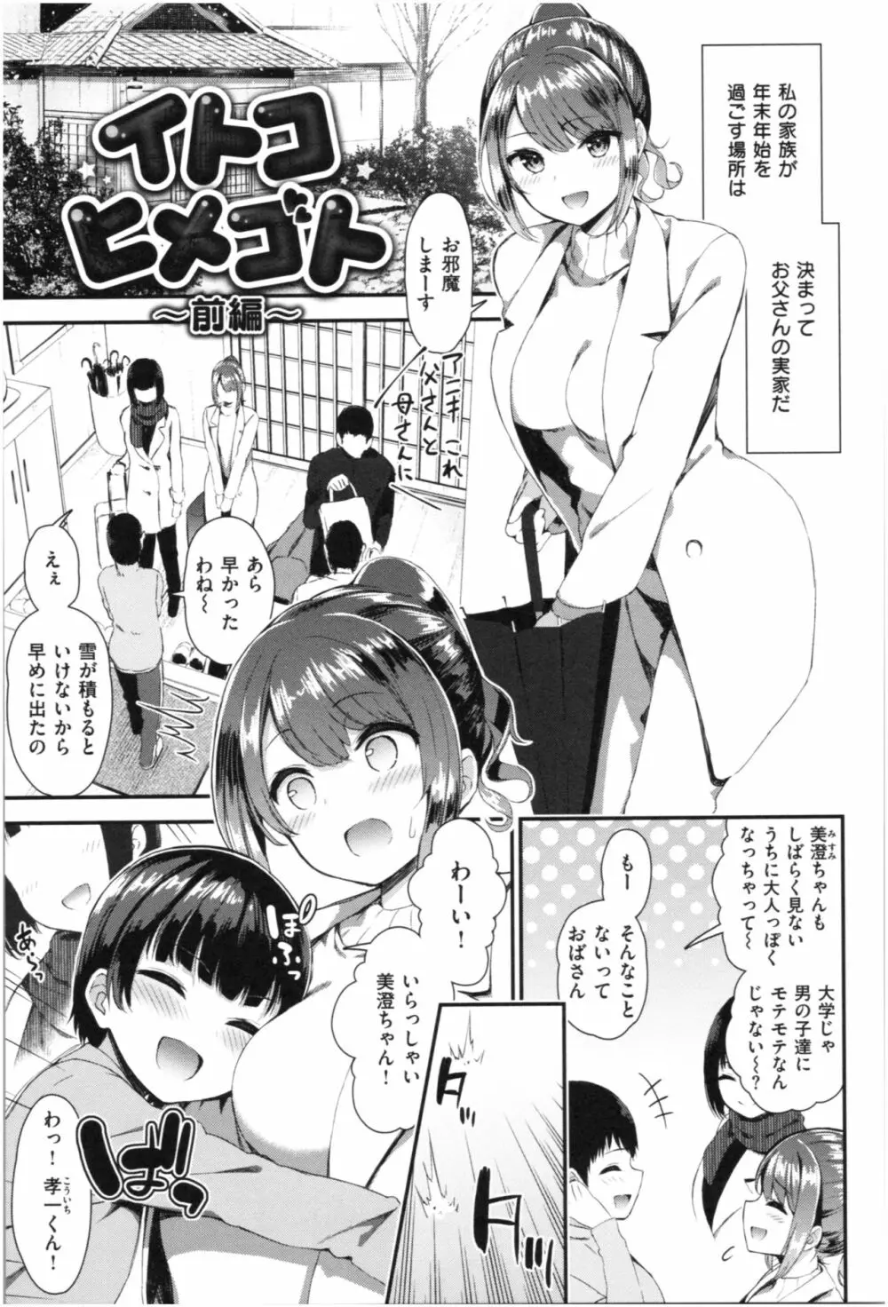 可愛くてドスケベなお姉さんと… Page.130