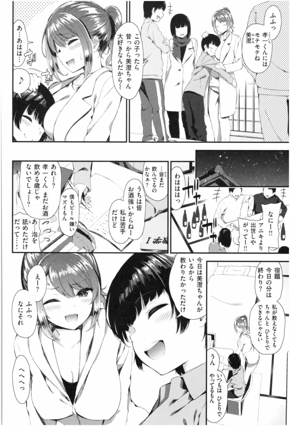 可愛くてドスケベなお姉さんと… Page.131