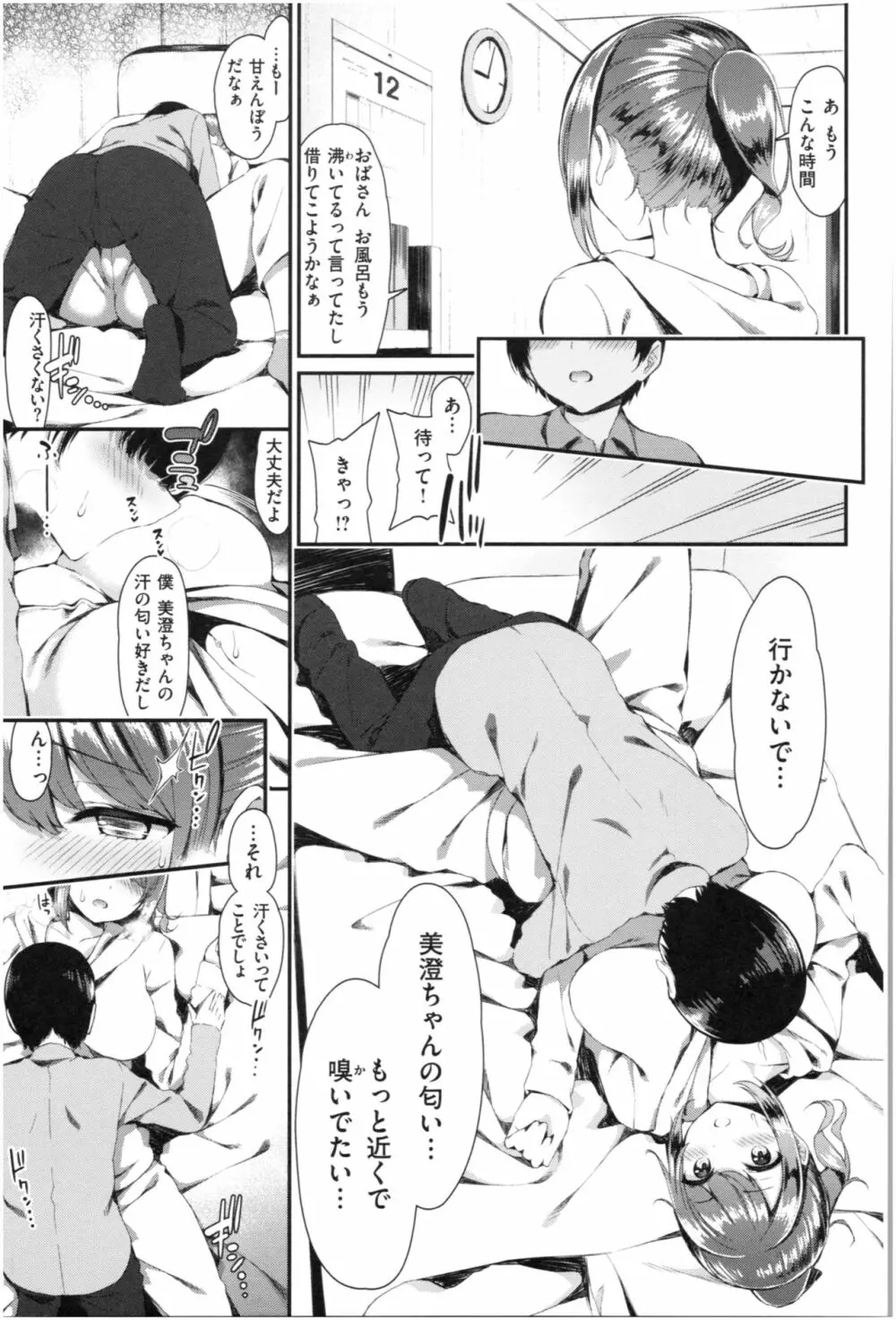 可愛くてドスケベなお姉さんと… Page.132