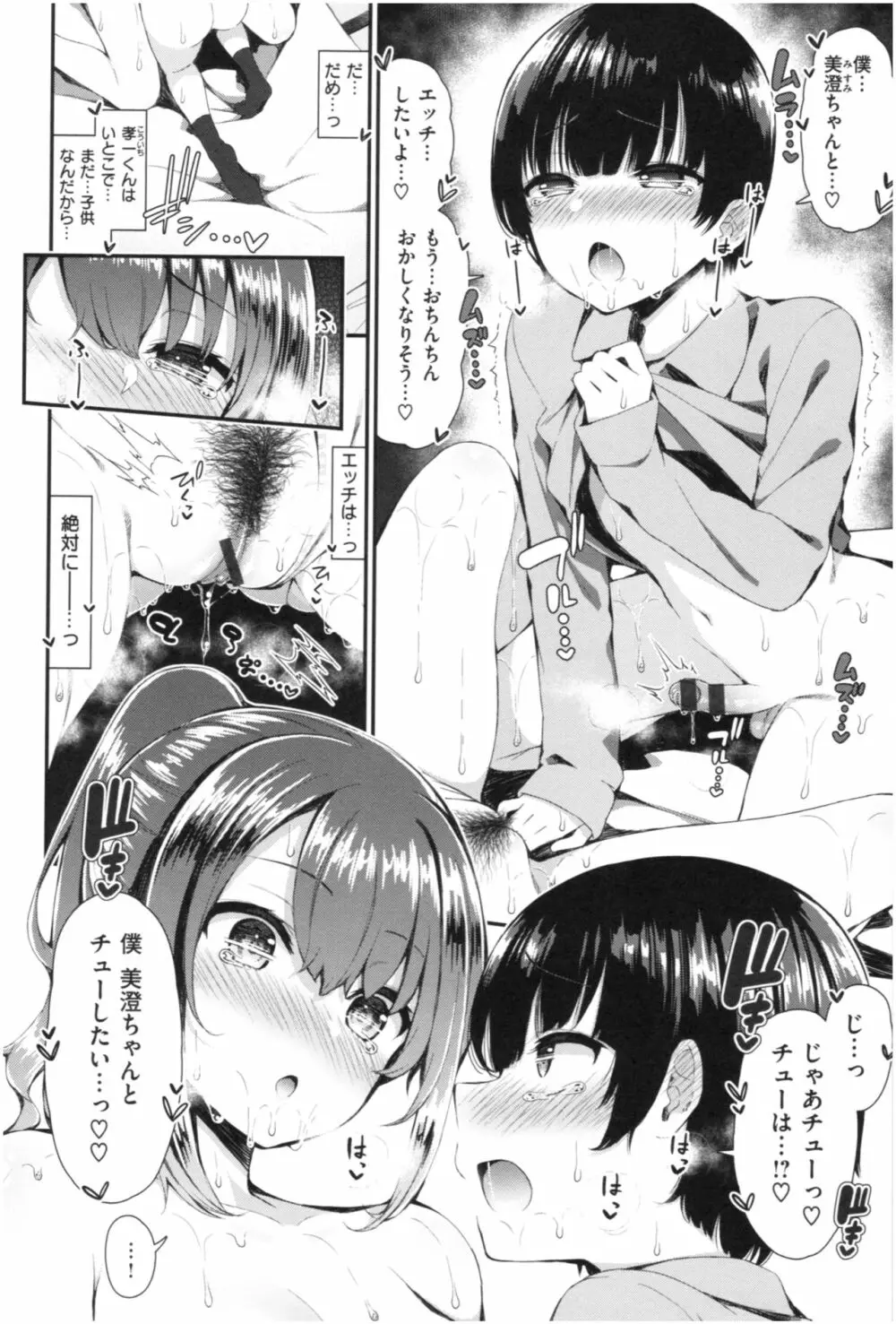 可愛くてドスケベなお姉さんと… Page.145